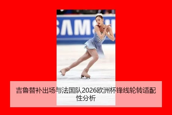ji-lu-ti-bu-chu-chang-yu-fa-guo-dui-ou-zhou-bei-feng-xian-lun-zhuan-shi-pei-xing-fen-xi-2-666.jpg