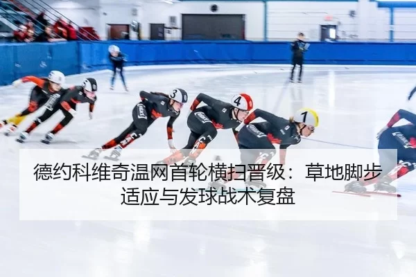 de-yue-ke-wei-qi-wen-wang-shou-lun-heng-sao-jin-ji-cao-di-jiao-bu-shi-ying-yu-fa-qiu-zhan-shu-fu-pan-2-514.jpg