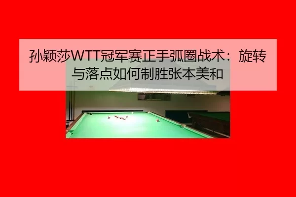 sun-ying-sha-guan-jun-sai-zheng-shou-hu-quan-zhan-shu-xuan-zhuan-yu-luo-dian-ru-he-zhi-sheng-zhang-ben-mei-he-2-312.jpg