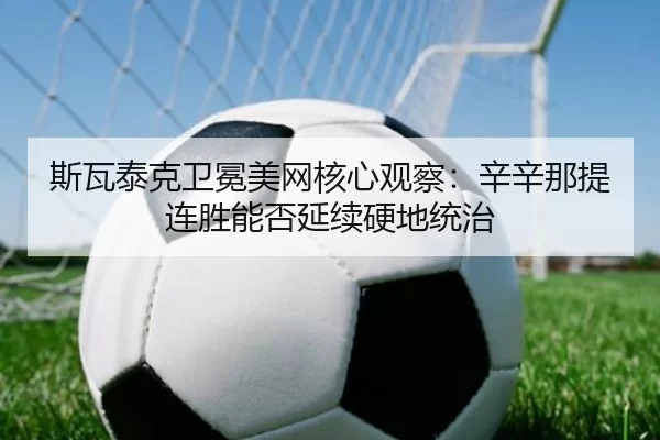 si-wa-tai-ke-wei-mian-mei-wang-he-xin-guan-cha-xin-xin-na-ti-lian-sheng-neng-fou-yan-xu-ying-di-tong-zhi-2-642.jpg